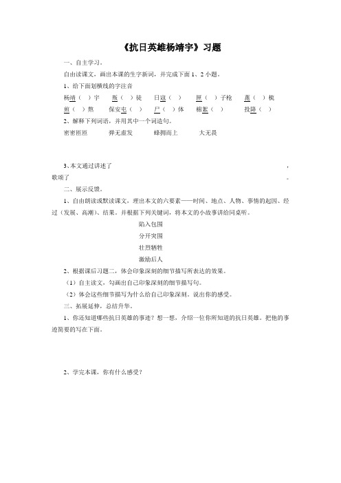 《抗日英雄杨靖宇》习题-1