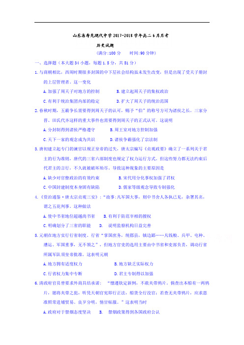 山东省寿光现代中学高二6月月考历史试题