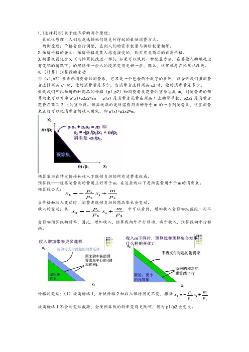 中级微观范围