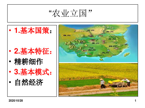 第一课发达的古代农业 ppt课件