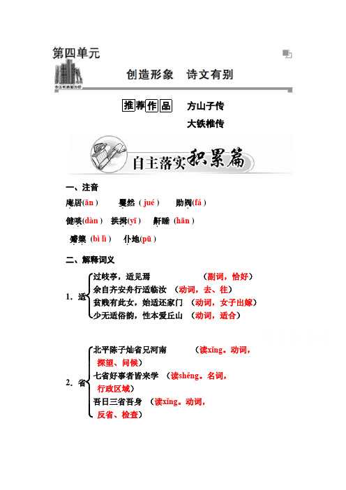 高二人教版语文选修中国古代诗歌散文练习：第4单元 方山子传 Word版含答案 (1)