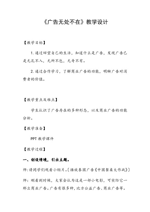 (整理版)《无处不在的广告》教学设计陈晓春(1)