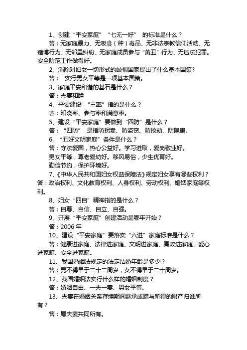 妇女节知识问答