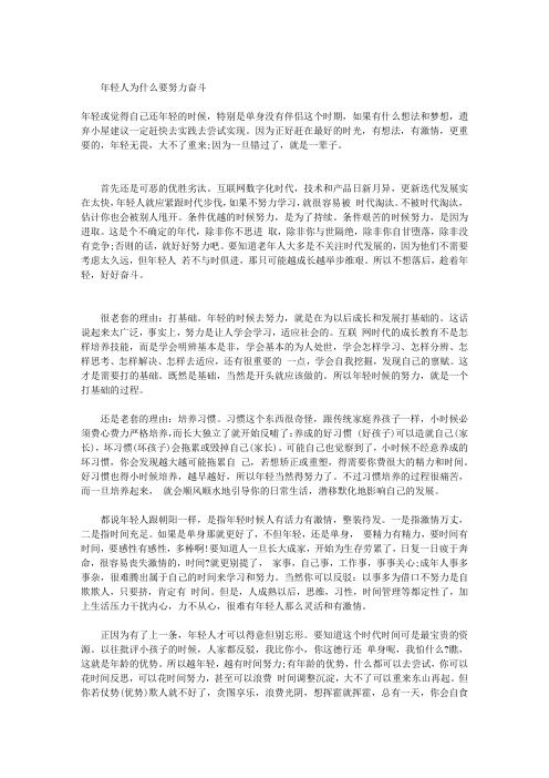 年轻人为什么要努力奋斗
