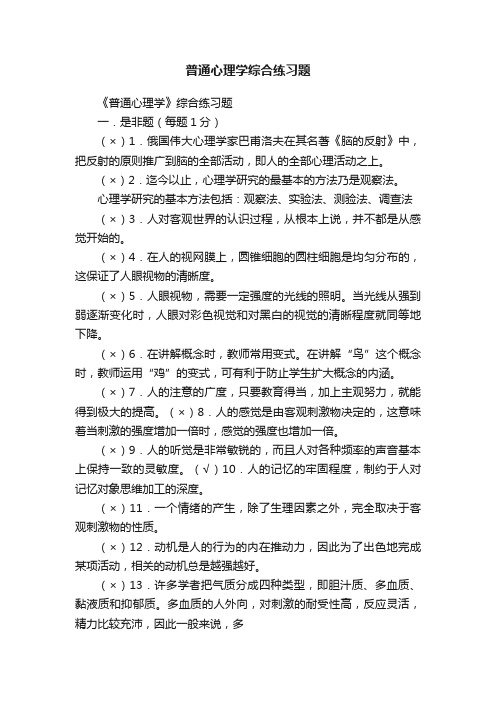 普通心理学综合练习题