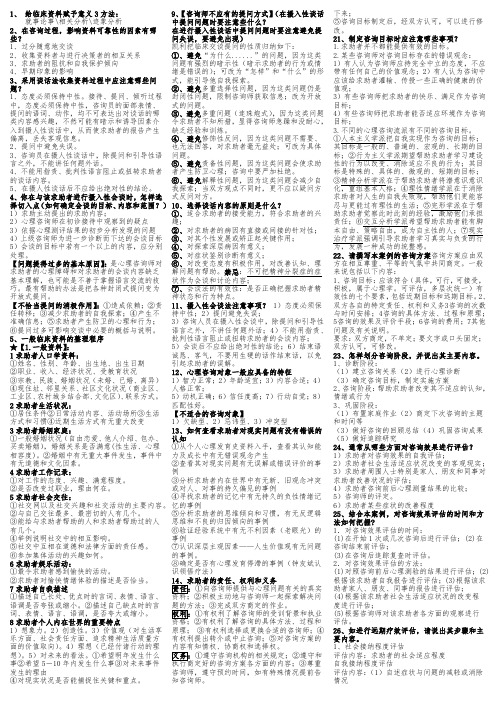心理咨询二级三级简答(个人整理裁剪版)