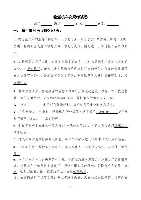 输煤机车安规考试卷
