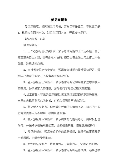 梦见穿新衣