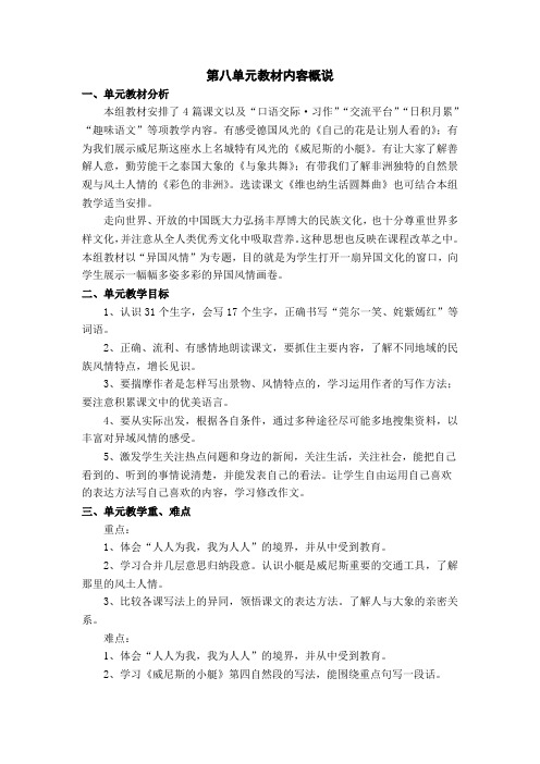 人教版五年级语文下册第八单元电子教案