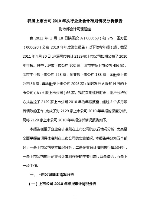 上市公司2010年年报分析报告(全版)