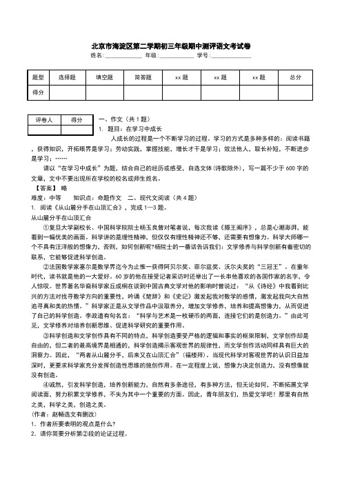 北京市海淀区第二学期初三年级期中测评语文考试卷.doc