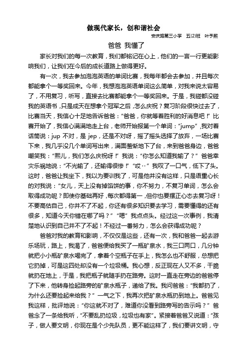 做现代家长 创和谐社会