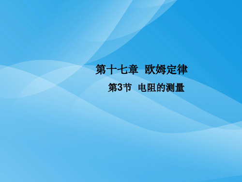 九年级物理全册ppt(52份) 人教版20优质课件优质课件