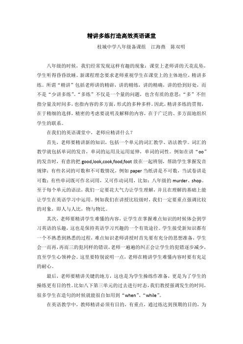 (完整)精讲多练打造高效英语课堂