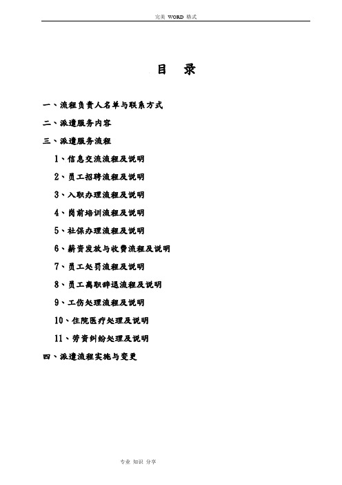 劳务派遣服务操作流程
