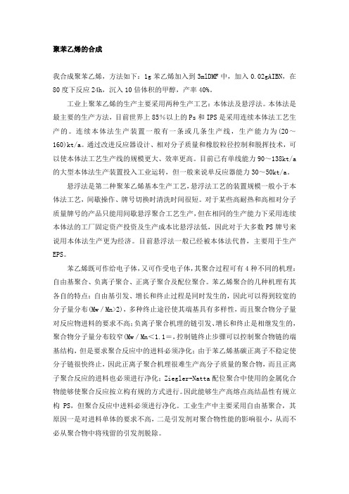 聚苯乙烯