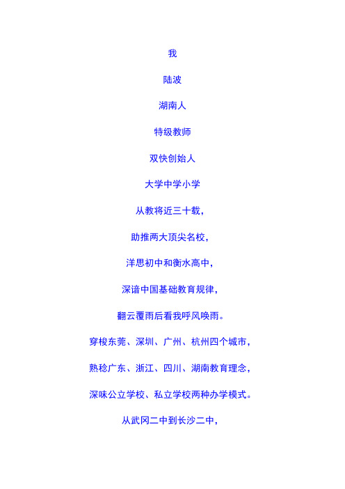 名校长陆波经历