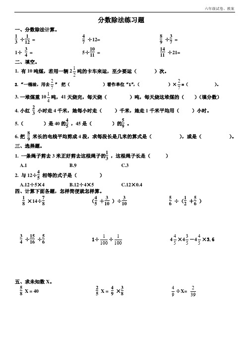 分数除法练习(考试)