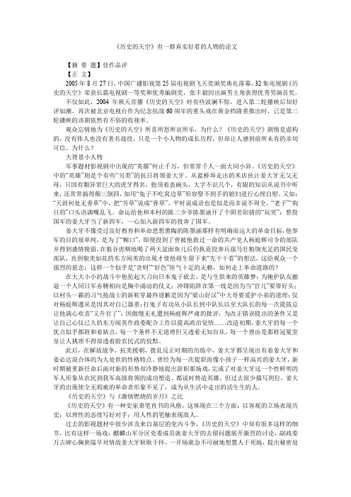 《历史的天空》有一群真实好看的人物的论文