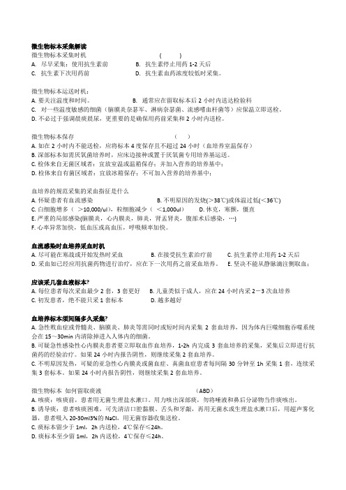 微生物标本采集考核试题