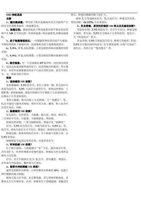 医学资料：MRI神经系统