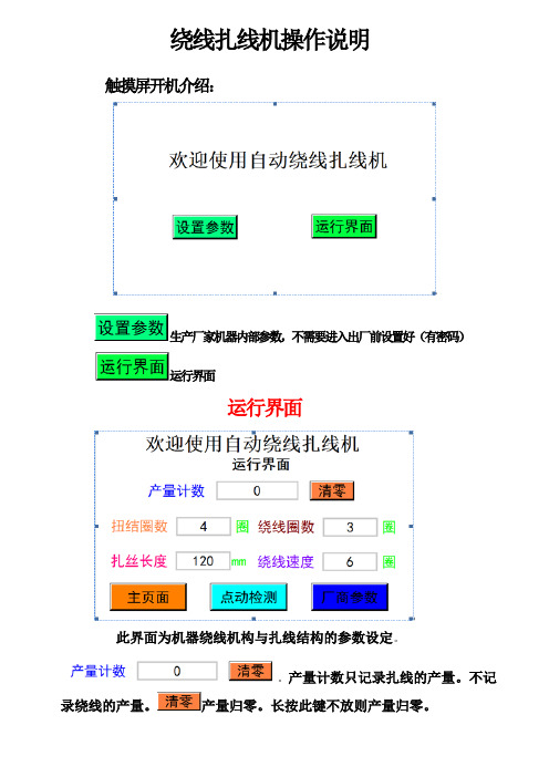 绕线扎线机操作说明书-中文版(1)