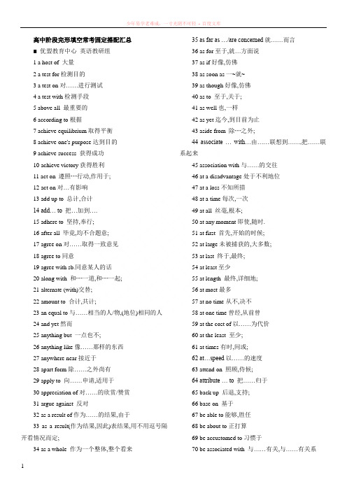 高考英语完形填空常考固定搭配集合