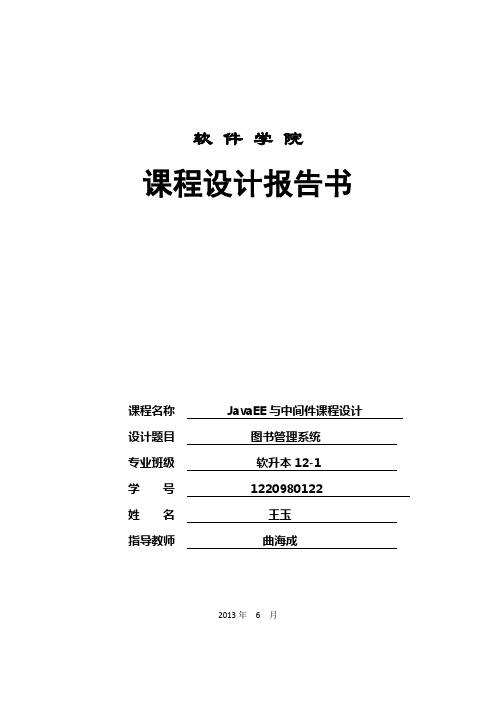 JSP图书管理系统课程设计