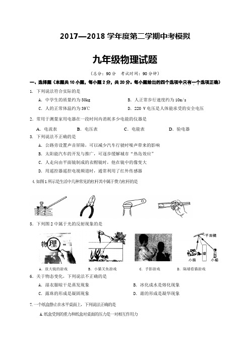 江苏省灌南县各校命题评比2018年中考模拟物理试题5(无答案)