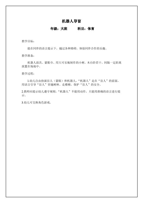 完整word版,2017幼儿园体育游戏教案