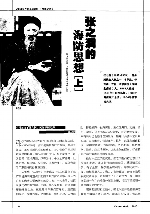 张之洞的海防思想“上”