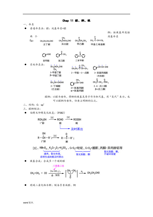 大学有机化学2笔记整理