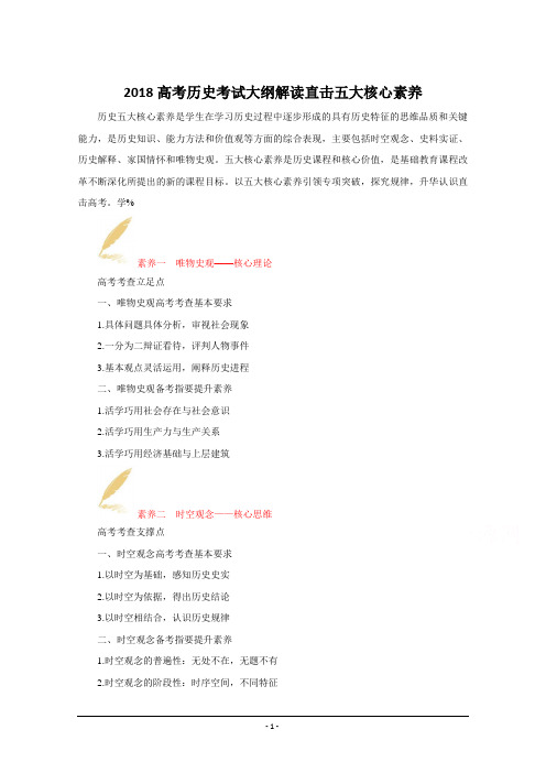 2018高考历史考试大纲解读直击五大核心素养