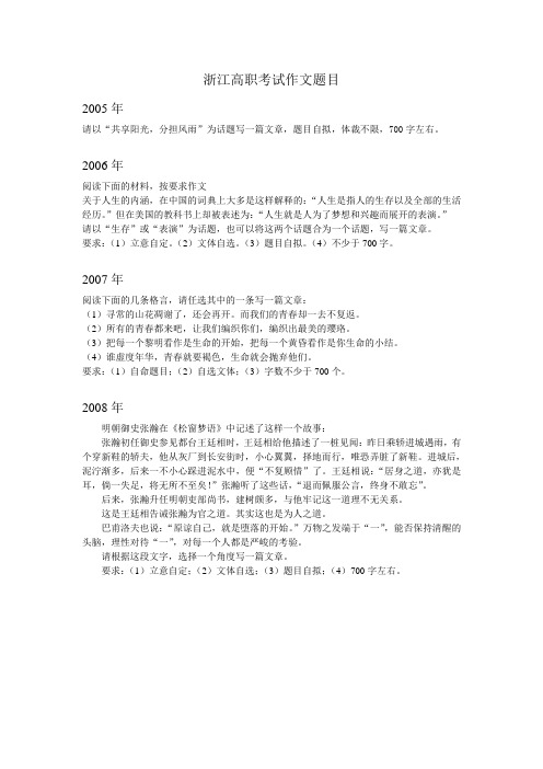 浙江高职考试作文题目