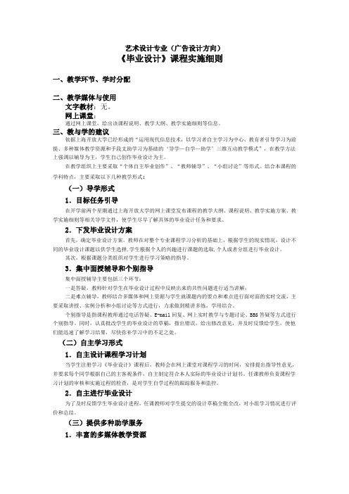 《毕业设计》课程实施细则