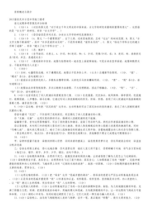 安徽省安庆市重点中学2015届高三模拟考试语文试卷(扫描版)