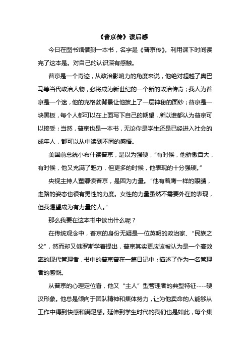 《普京传》读后感  朱光龙