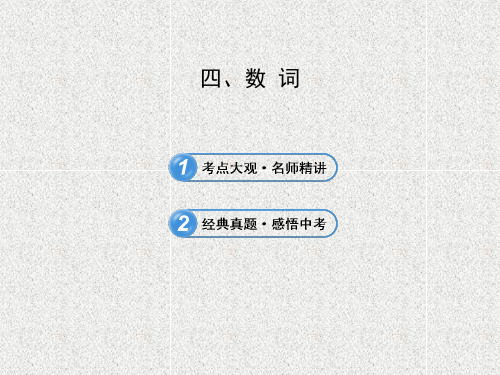 英语人教版九年级复习课件数词(共24张PPT)