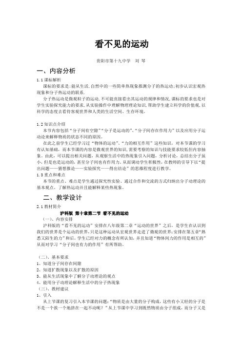 看不见的运动贵阳市第十九中学  刘 琴