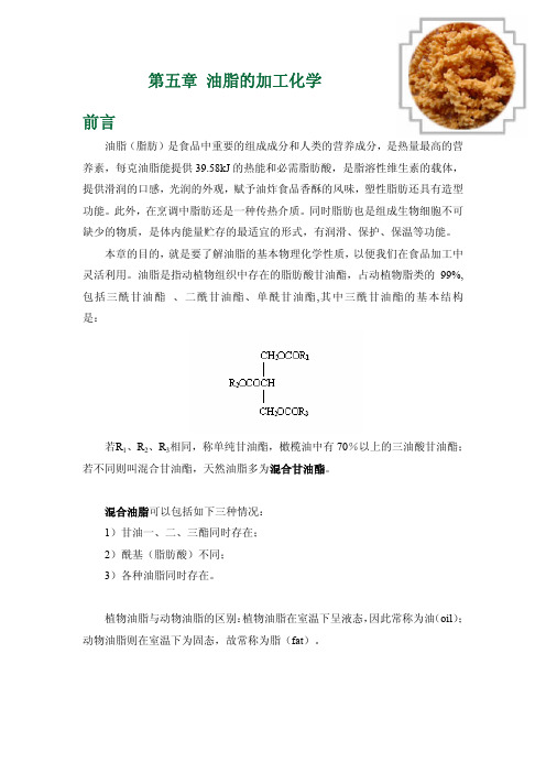 暨南大学食品化学课件5