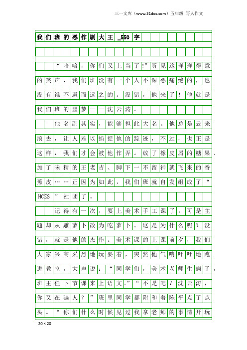 五年级写人作文：我们班的恶作剧大王_550字