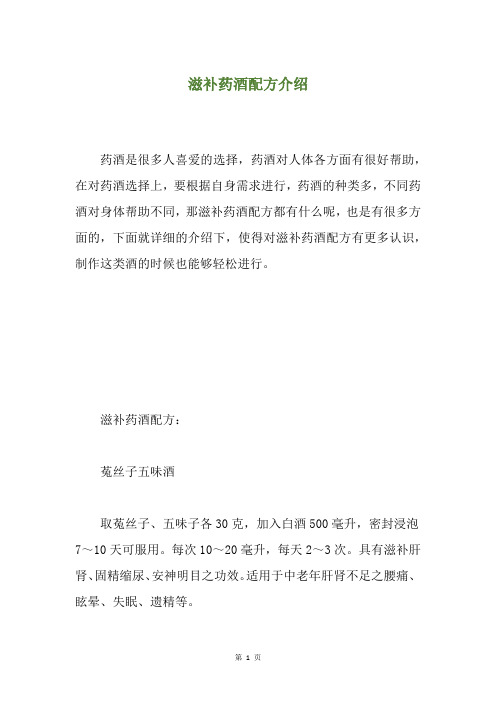 滋补药酒配方介绍