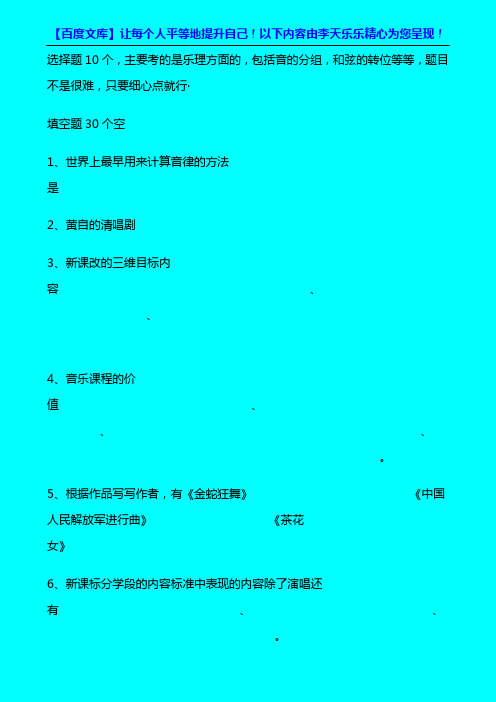 2010芙蓉区音乐教师招聘真题