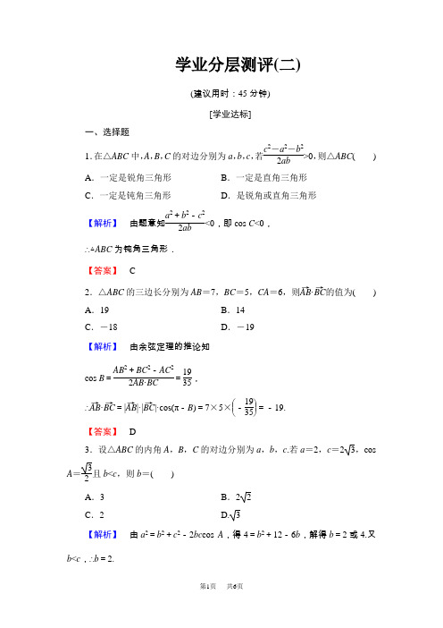 高中数学(人教A版)必修5同步练习题： 第1章 1.1.2 学业分层测评2
