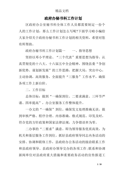 政府办秘书科工作计划