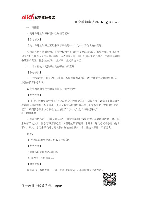 2014年辽宁特岗教师考试《小学教育理论综合》专家预测(简答、综合分析题十)