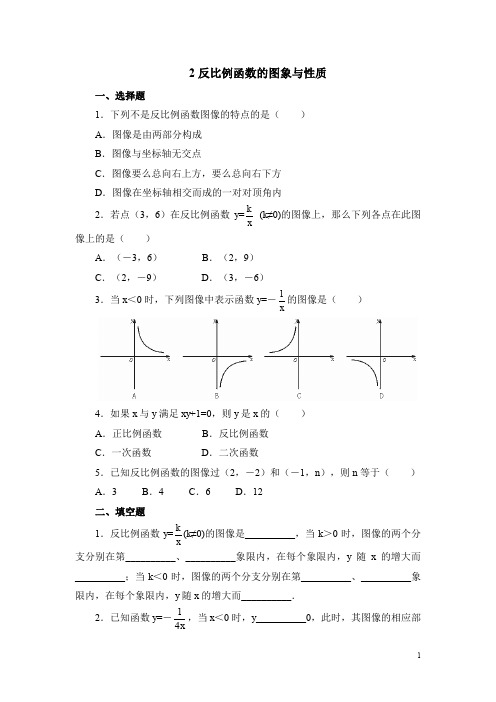 北师大版九年级数学《反比例函数的图象与性质》同步练习1(含答案)