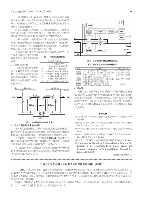 ti杯2019年全国大学生电子设计竞赛总测评在上海举行
