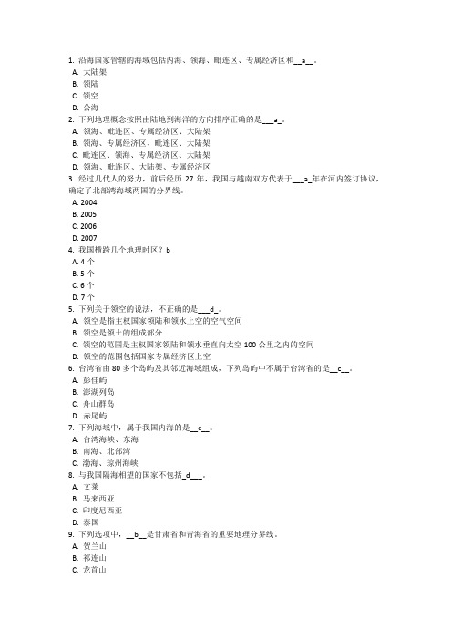 全国国家版图知识竞赛满分答案