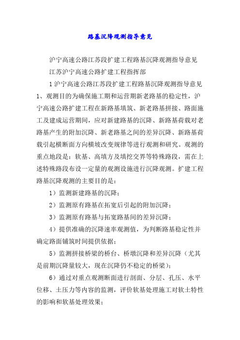 路基沉降观测指导意见